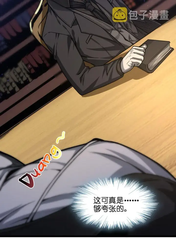 漫画《我真不是邪神走狗》034 你的下一句话是第23张图