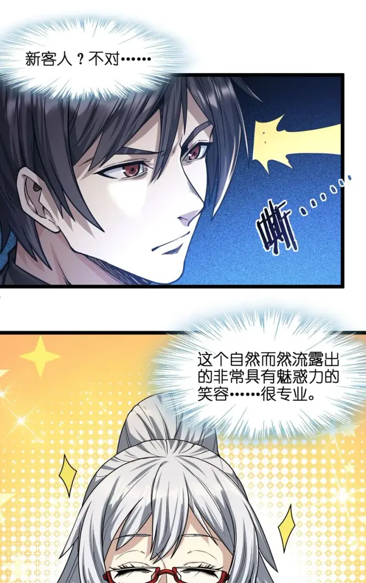 漫画《我真不是邪神走狗》034 你的下一句话是第24张图