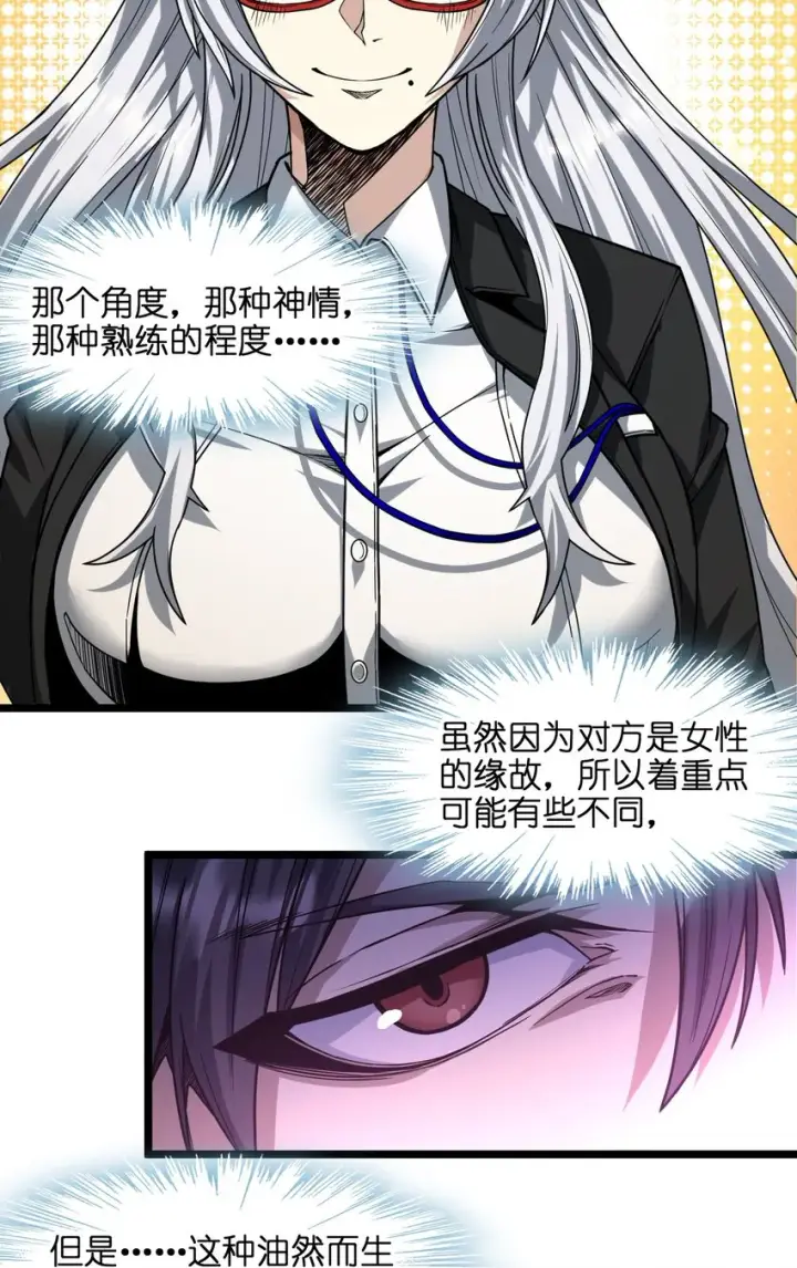 漫画《我真不是邪神走狗》034 你的下一句话是第25张图