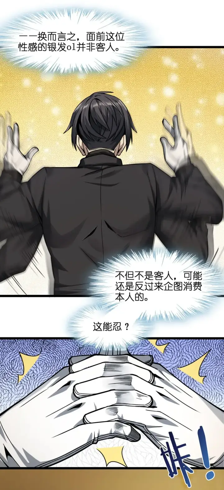 漫画《我真不是邪神走狗》034 你的下一句话是第28张图