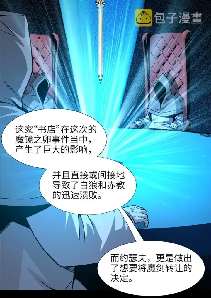漫画《我真不是邪神走狗》034 你的下一句话是第3张图