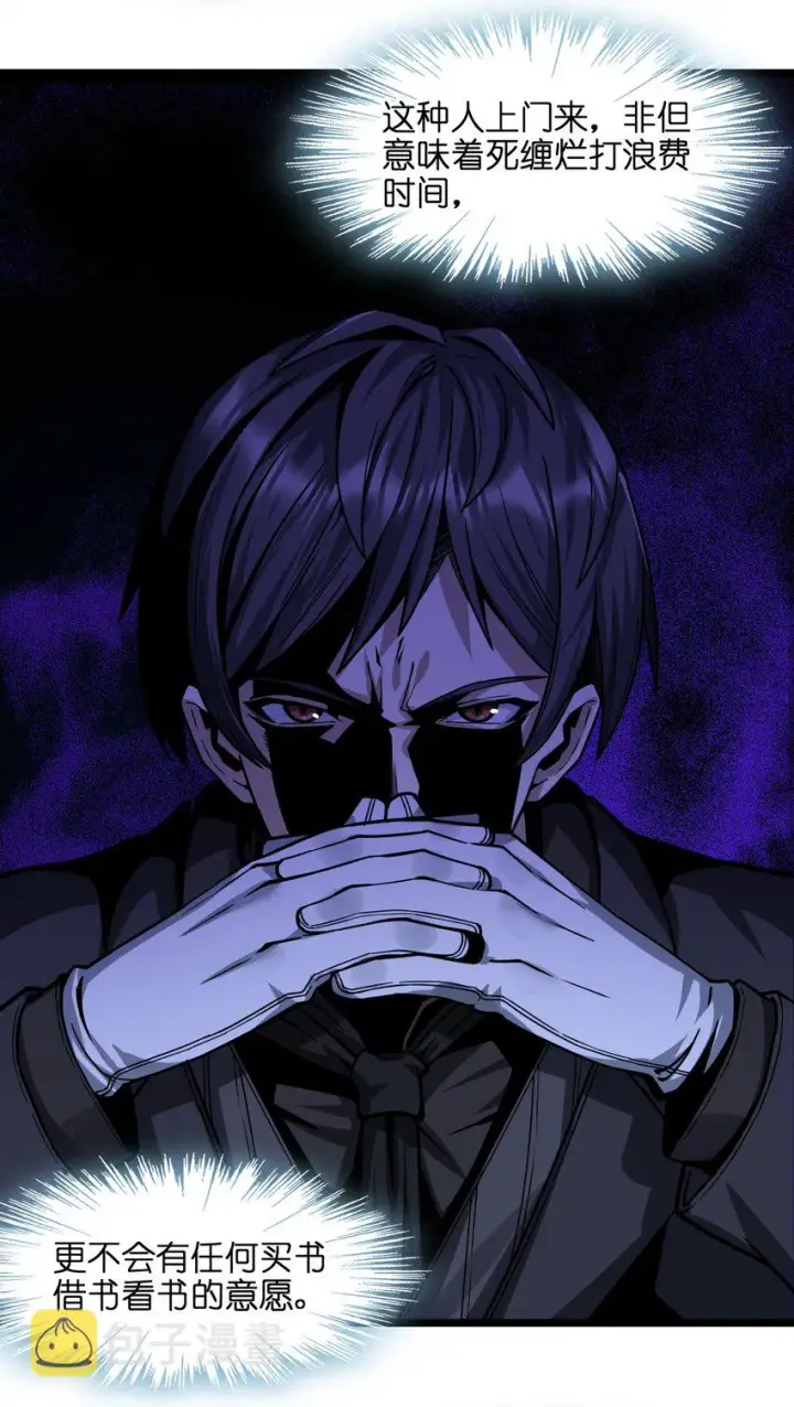 漫画《我真不是邪神走狗》034 你的下一句话是第30张图
