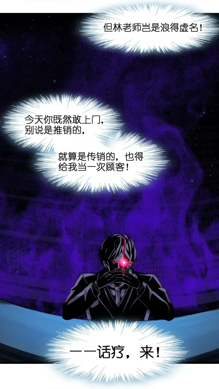 漫画《我真不是邪神走狗》034 你的下一句话是第31张图