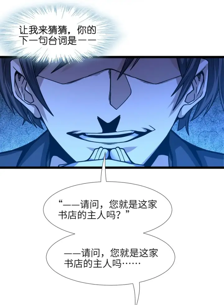 漫画《我真不是邪神走狗》034 你的下一句话是第32张图