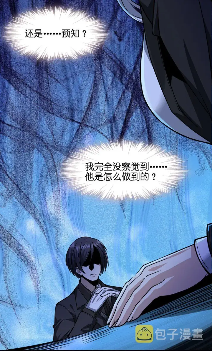 漫画《我真不是邪神走狗》034 你的下一句话是第36张图