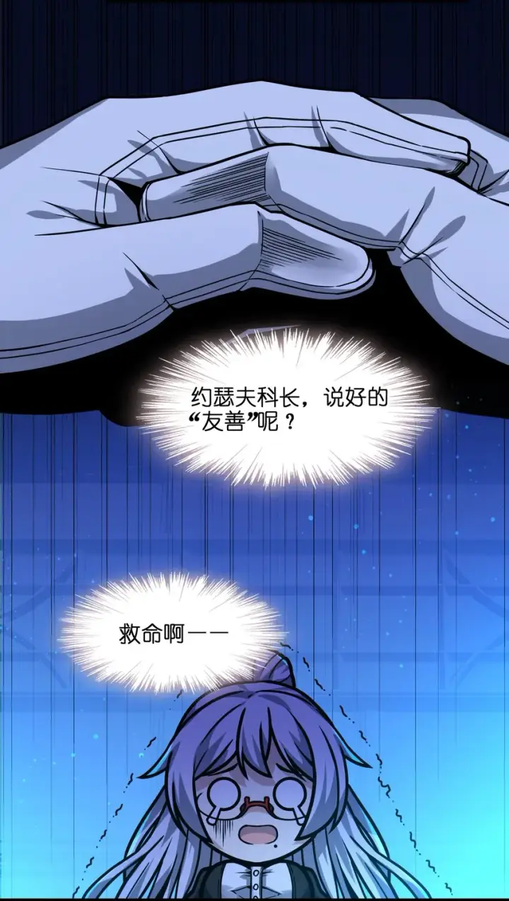 漫画《我真不是邪神走狗》034 你的下一句话是第38张图