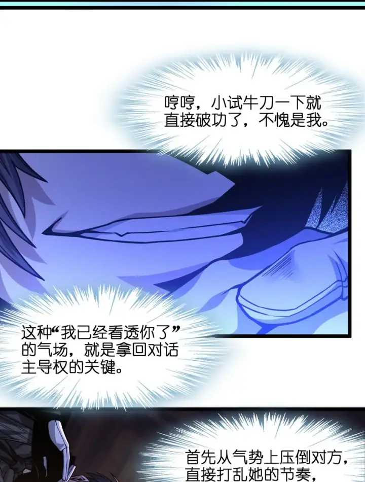 漫画《我真不是邪神走狗》034 你的下一句话是第39张图