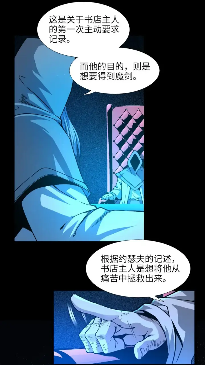 漫画《我真不是邪神走狗》034 你的下一句话是第4张图