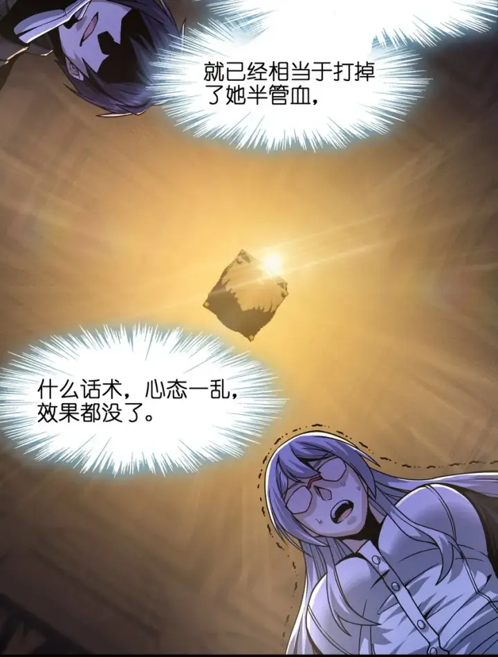 漫画《我真不是邪神走狗》034 你的下一句话是第40张图