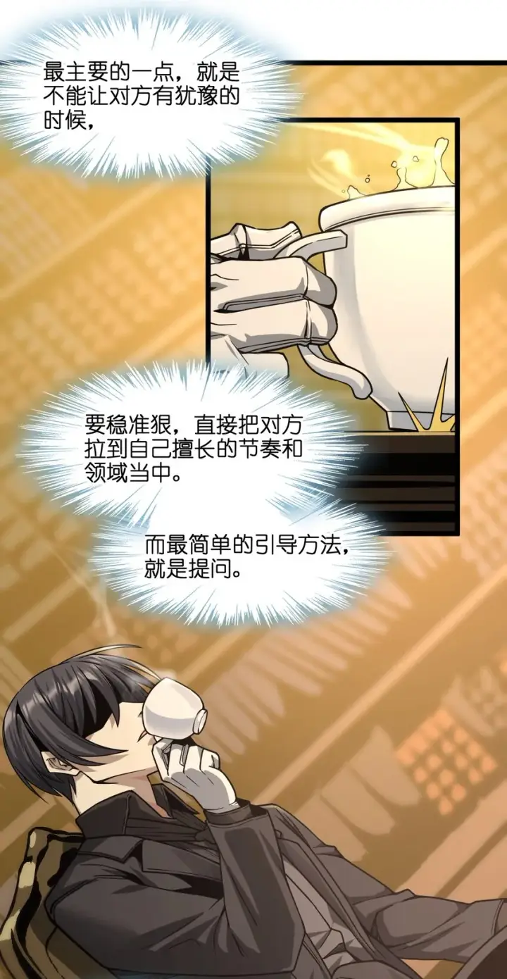 漫画《我真不是邪神走狗》034 你的下一句话是第42张图