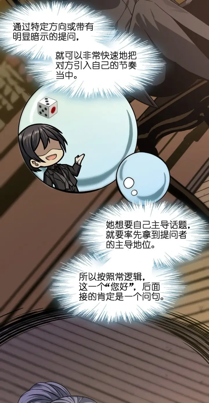 漫画《我真不是邪神走狗》034 你的下一句话是第43张图