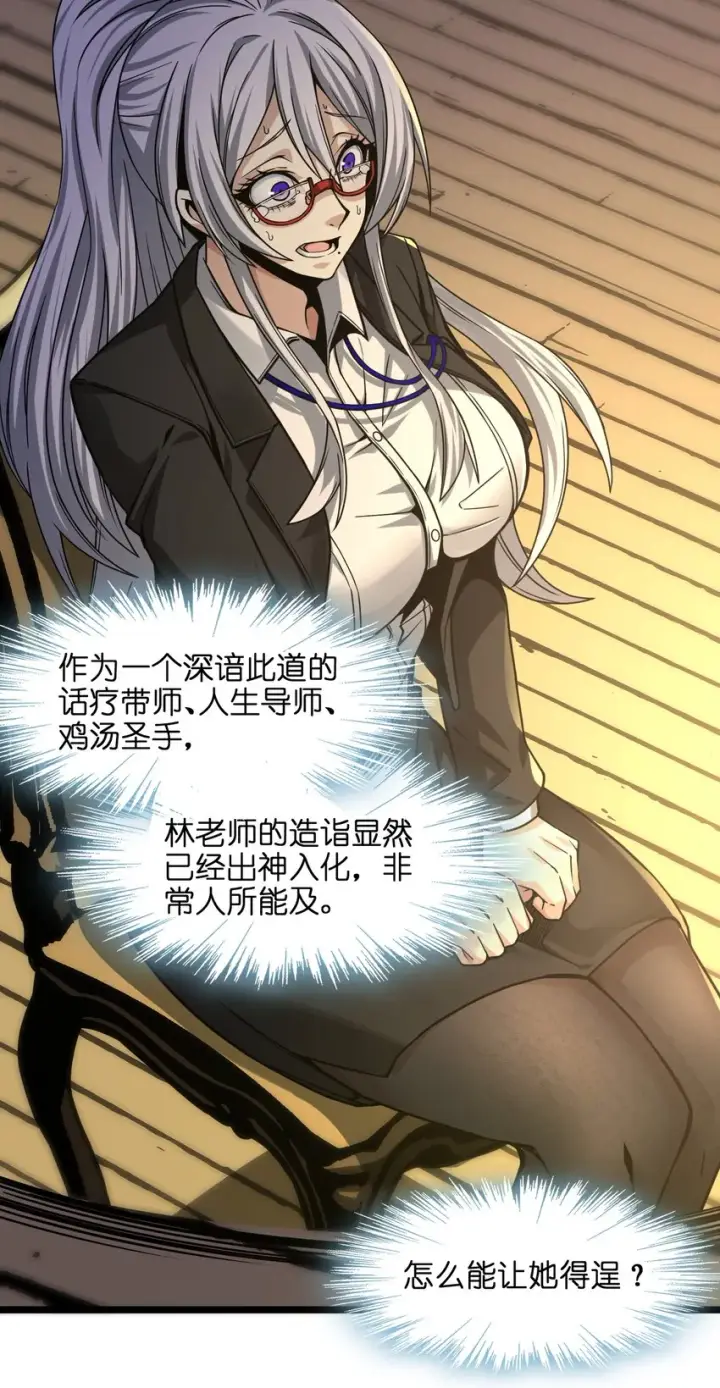 漫画《我真不是邪神走狗》034 你的下一句话是第44张图