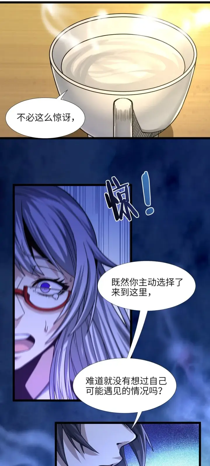 漫画《我真不是邪神走狗》034 你的下一句话是第45张图