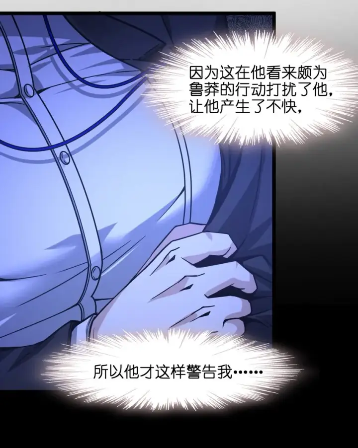 漫画《我真不是邪神走狗》034 你的下一句话是第49张图