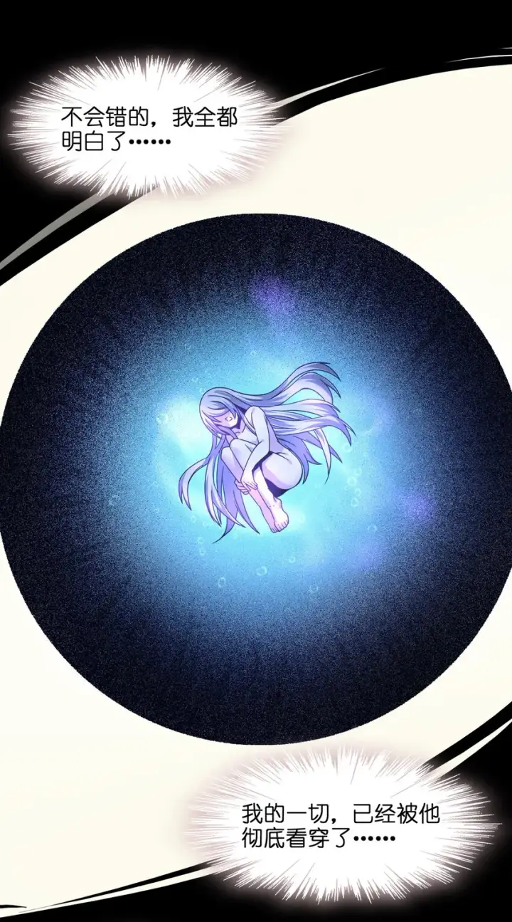 漫画《我真不是邪神走狗》034 你的下一句话是第50张图