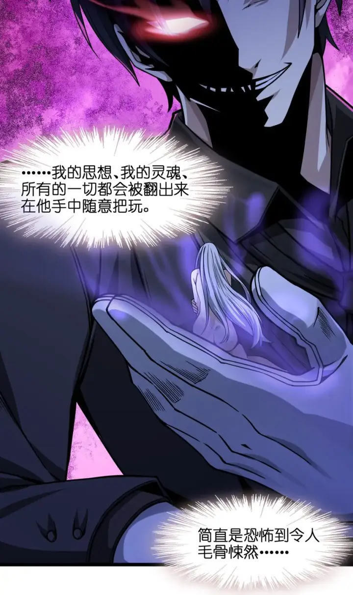 漫画《我真不是邪神走狗》034 你的下一句话是第52张图