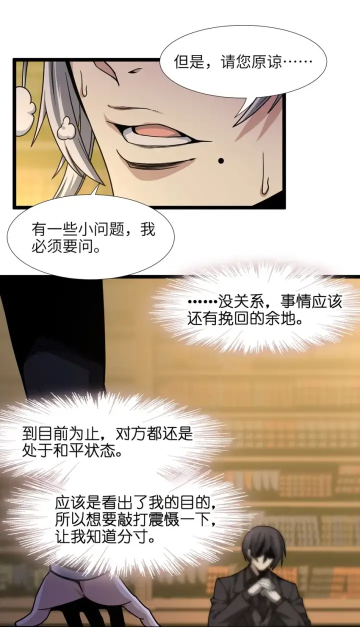 漫画《我真不是邪神走狗》034 你的下一句话是第54张图