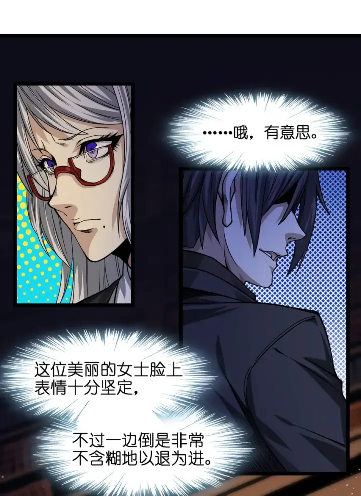 漫画《我真不是邪神走狗》034 你的下一句话是第56张图