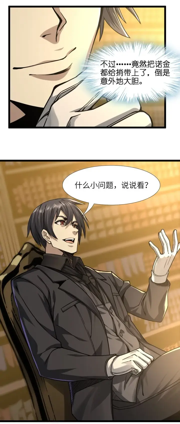 漫画《我真不是邪神走狗》034 你的下一句话是第58张图