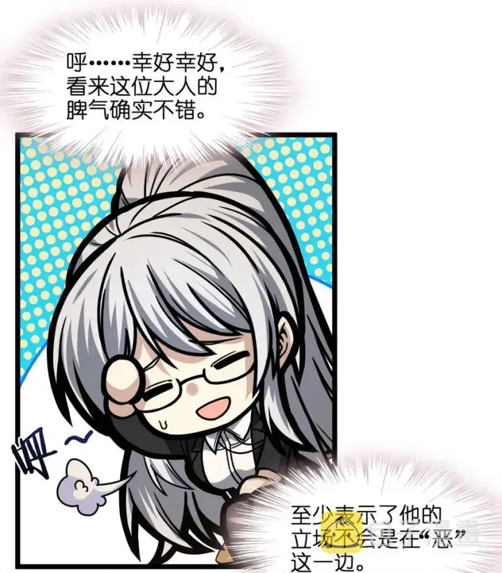 漫画《我真不是邪神走狗》034 你的下一句话是第59张图