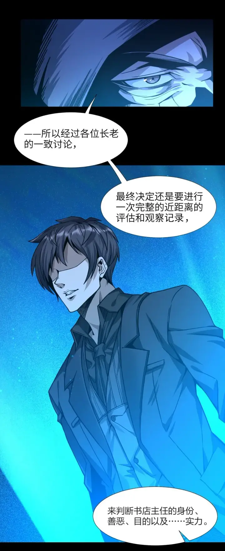 漫画《我真不是邪神走狗》034 你的下一句话是第6张图