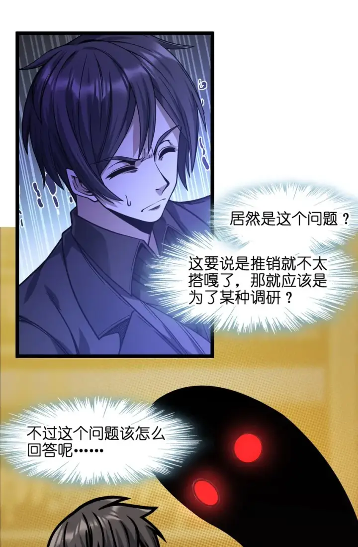 漫画《我真不是邪神走狗》034 你的下一句话是第61张图