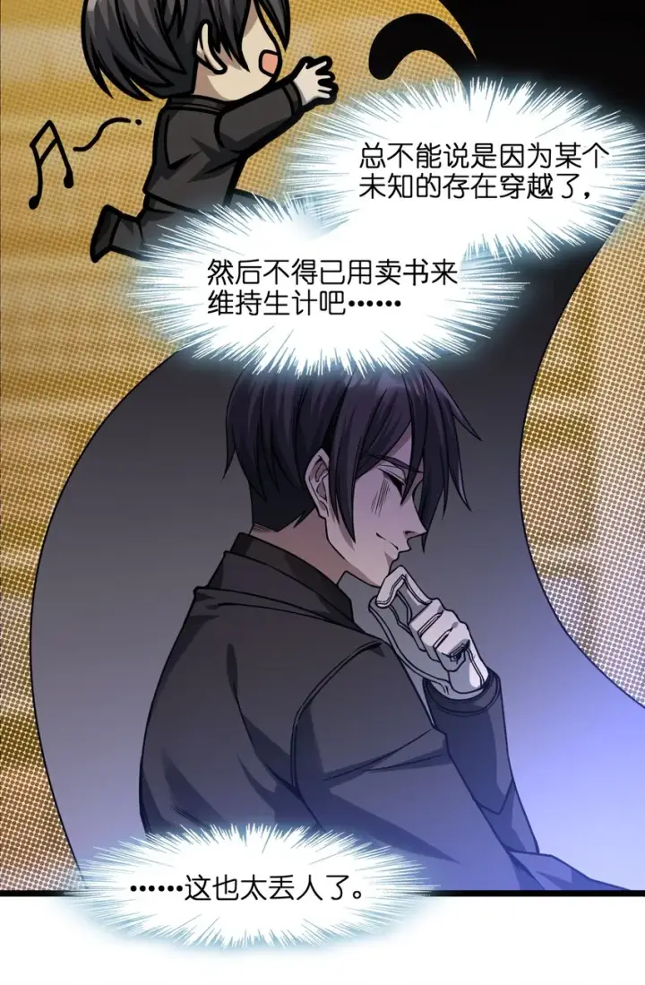 漫画《我真不是邪神走狗》034 你的下一句话是第62张图