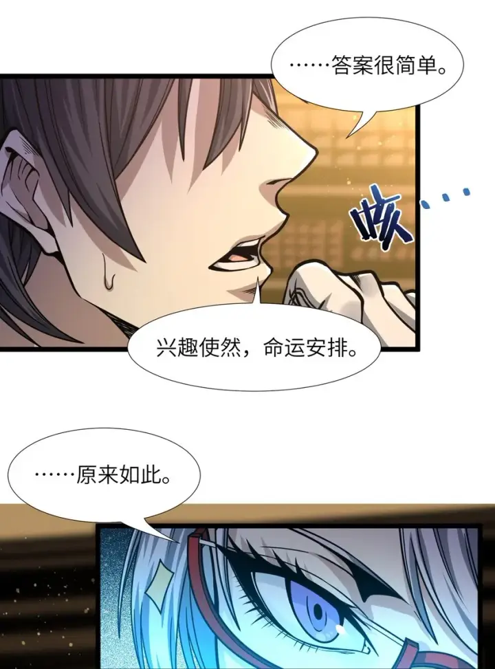 漫画《我真不是邪神走狗》034 你的下一句话是第63张图