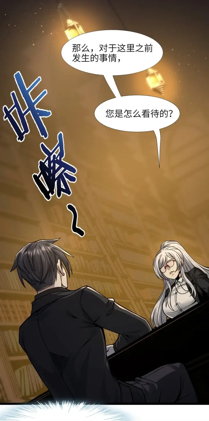 漫画《我真不是邪神走狗》034 你的下一句话是第66张图