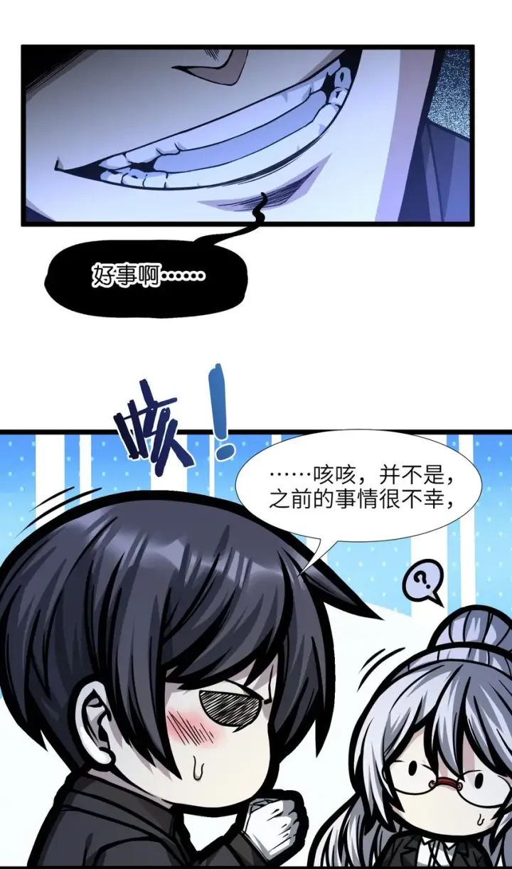 漫画《我真不是邪神走狗》034 你的下一句话是第68张图