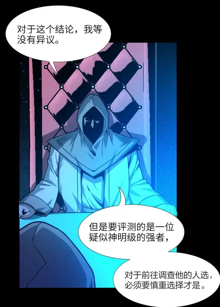 漫画《我真不是邪神走狗》034 你的下一句话是第7张图