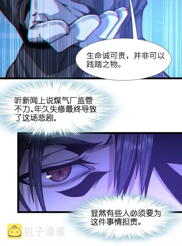 漫画《我真不是邪神走狗》034 你的下一句话是第70张图