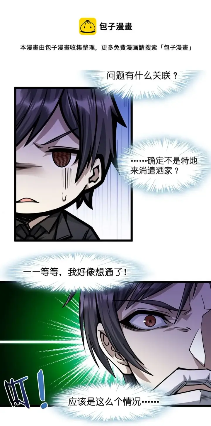 漫画《我真不是邪神走狗》034 你的下一句话是第74张图