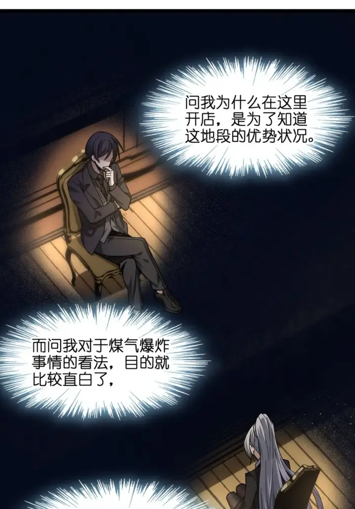 漫画《我真不是邪神走狗》034 你的下一句话是第75张图