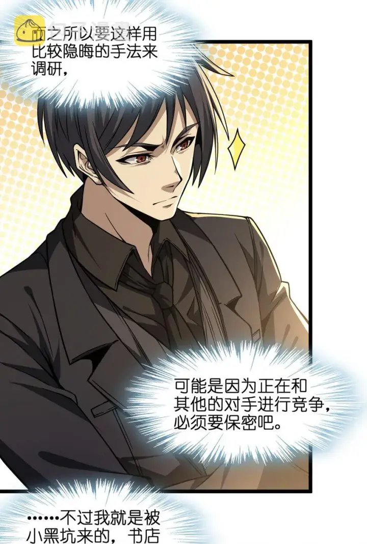 漫画《我真不是邪神走狗》034 你的下一句话是第78张图