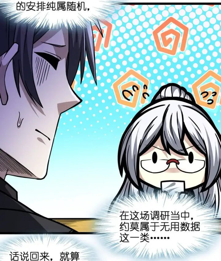 漫画《我真不是邪神走狗》034 你的下一句话是第79张图