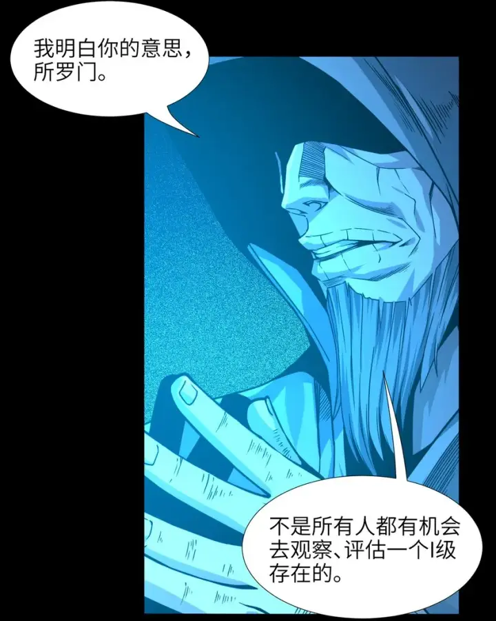 漫画《我真不是邪神走狗》034 你的下一句话是第8张图