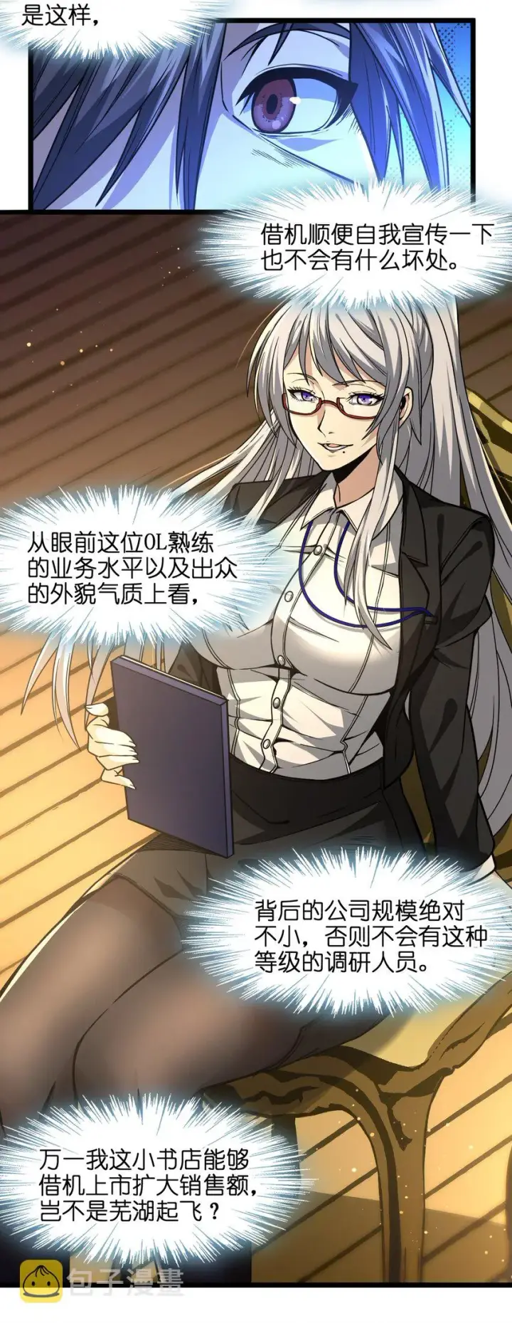 漫画《我真不是邪神走狗》034 你的下一句话是第80张图
