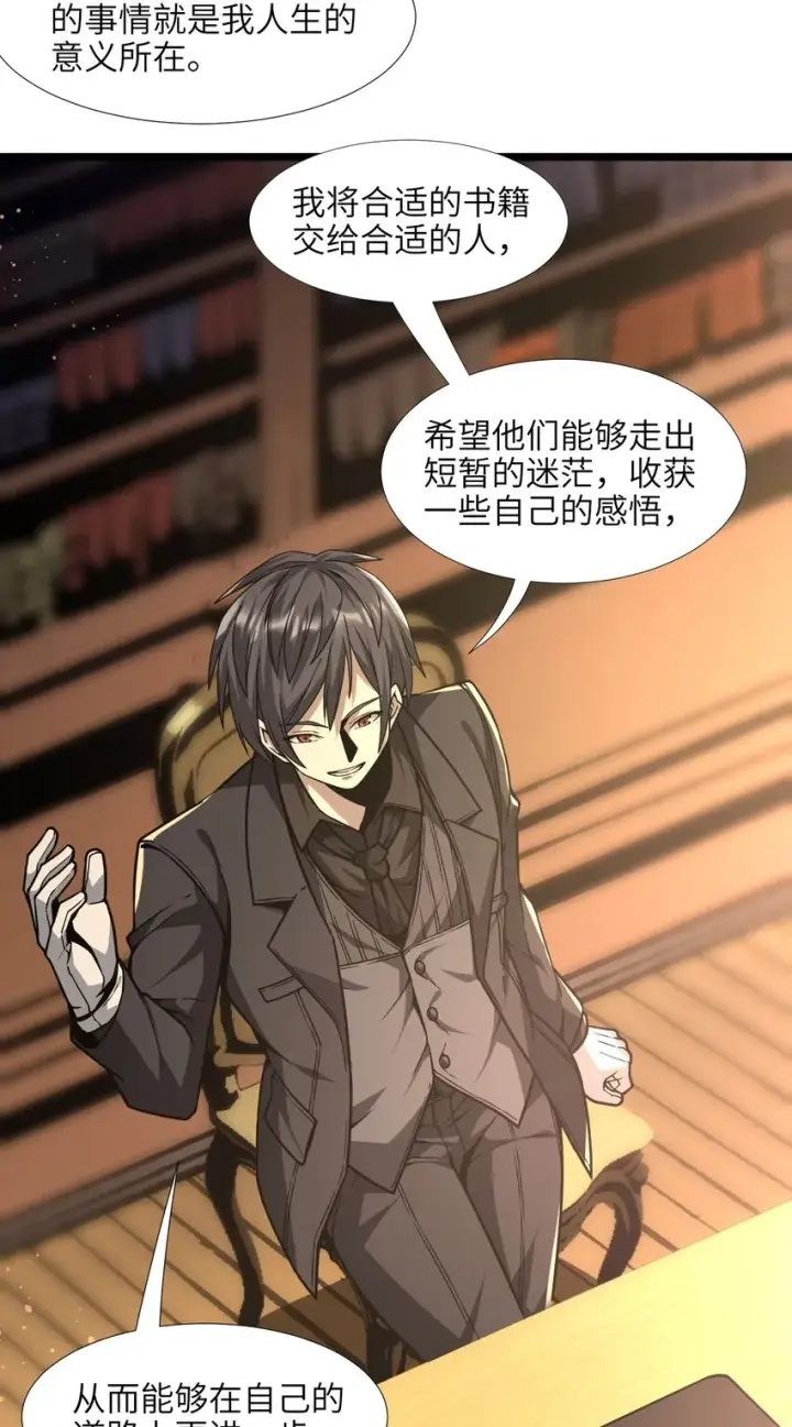 漫画《我真不是邪神走狗》034 你的下一句话是第82张图