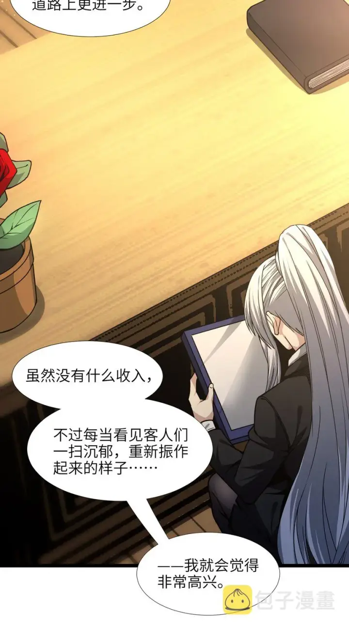 漫画《我真不是邪神走狗》034 你的下一句话是第83张图