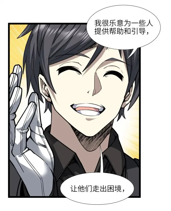 漫画《我真不是邪神走狗》034 你的下一句话是第84张图