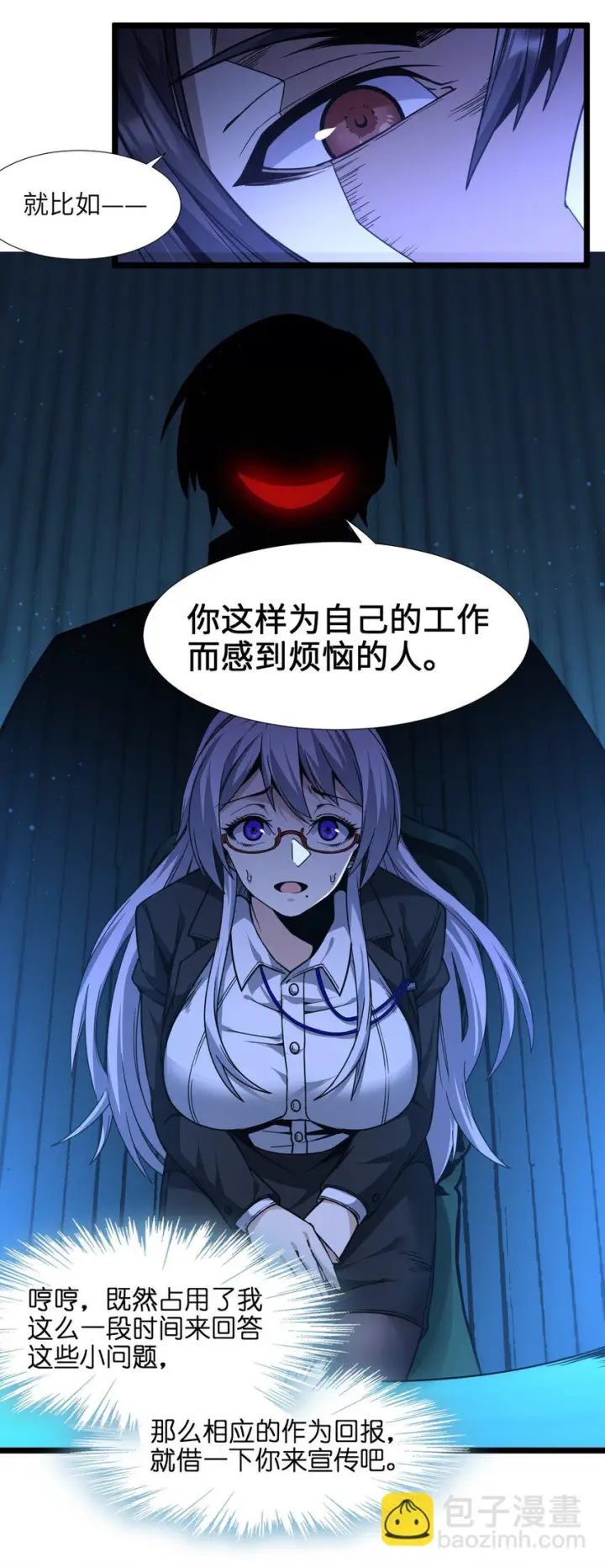 漫画《我真不是邪神走狗》034 你的下一句话是第85张图