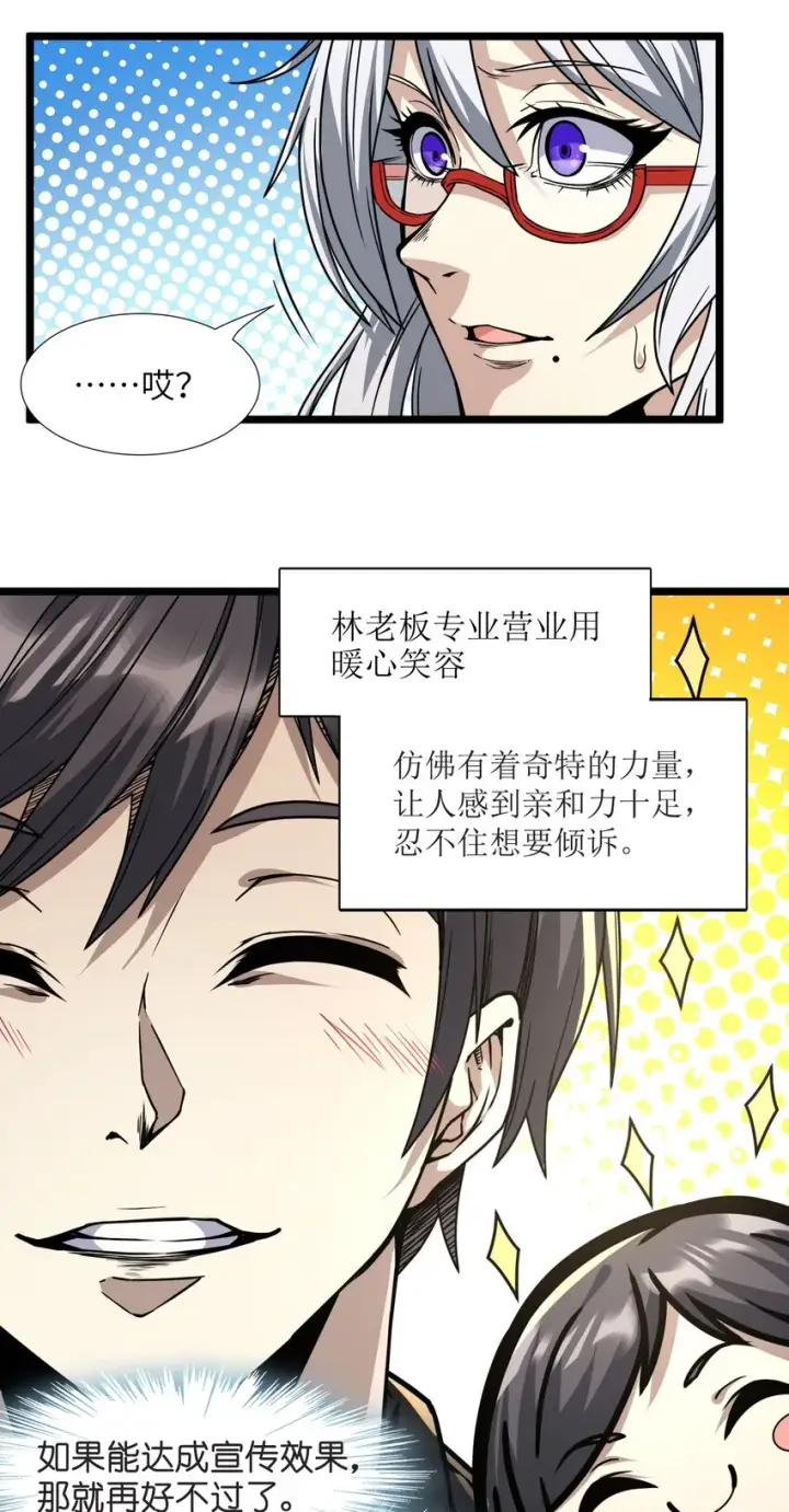 漫画《我真不是邪神走狗》034 你的下一句话是第86张图