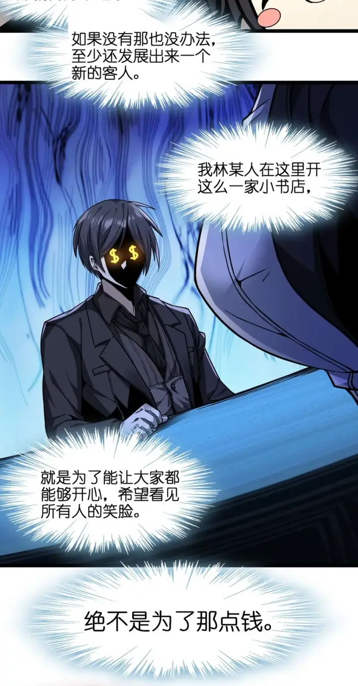漫画《我真不是邪神走狗》034 你的下一句话是第87张图