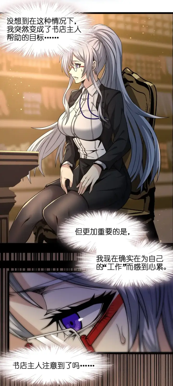 漫画《我真不是邪神走狗》034 你的下一句话是第88张图