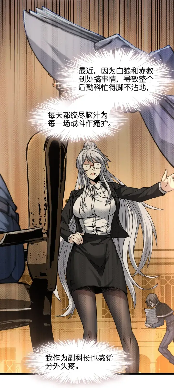 漫画《我真不是邪神走狗》034 你的下一句话是第89张图