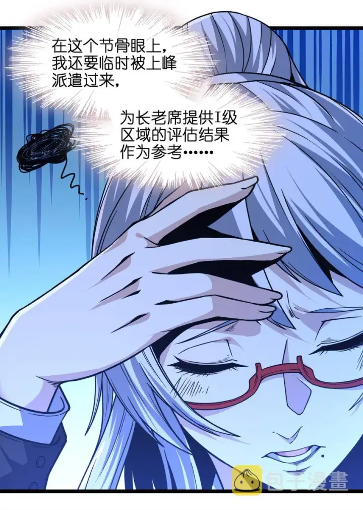 漫画《我真不是邪神走狗》034 你的下一句话是第91张图
