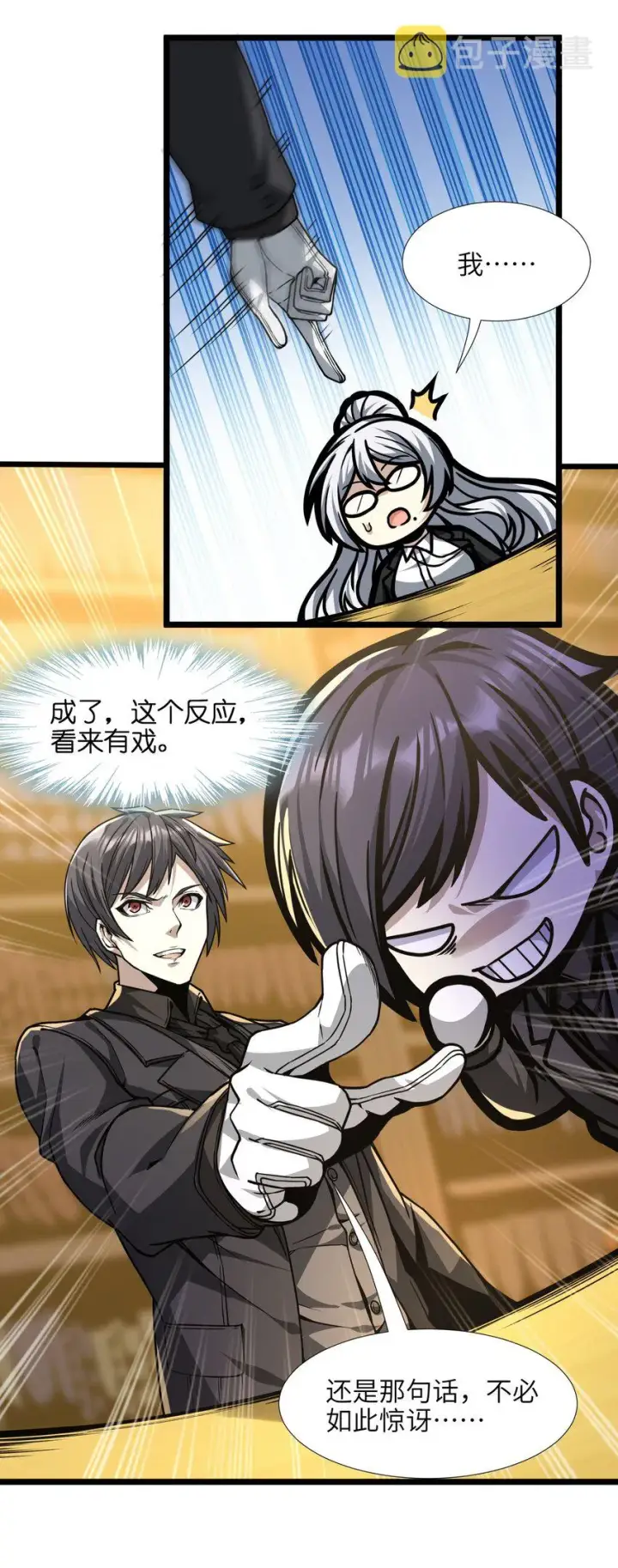 漫画《我真不是邪神走狗》034 你的下一句话是第92张图