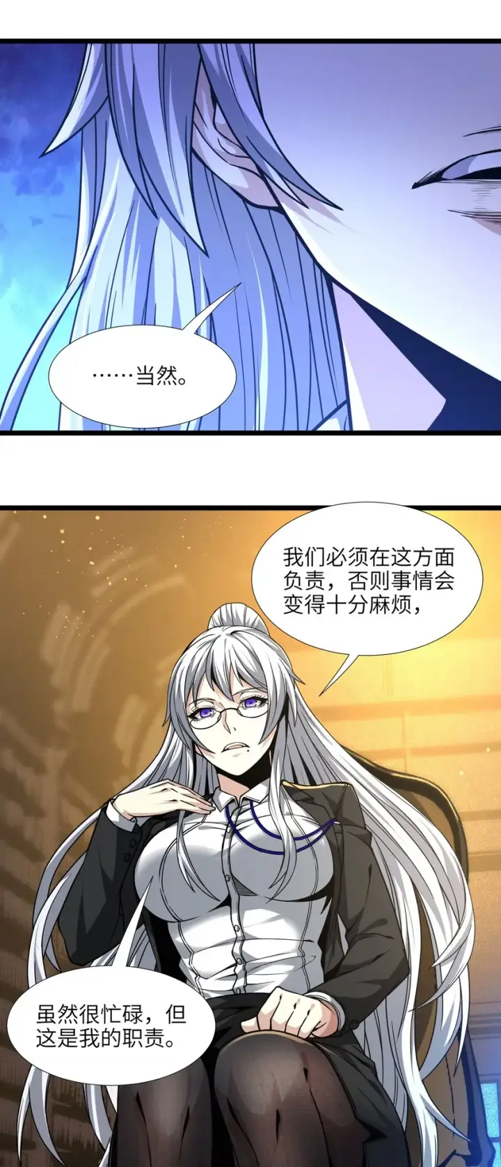 漫画《我真不是邪神走狗》034 你的下一句话是第94张图