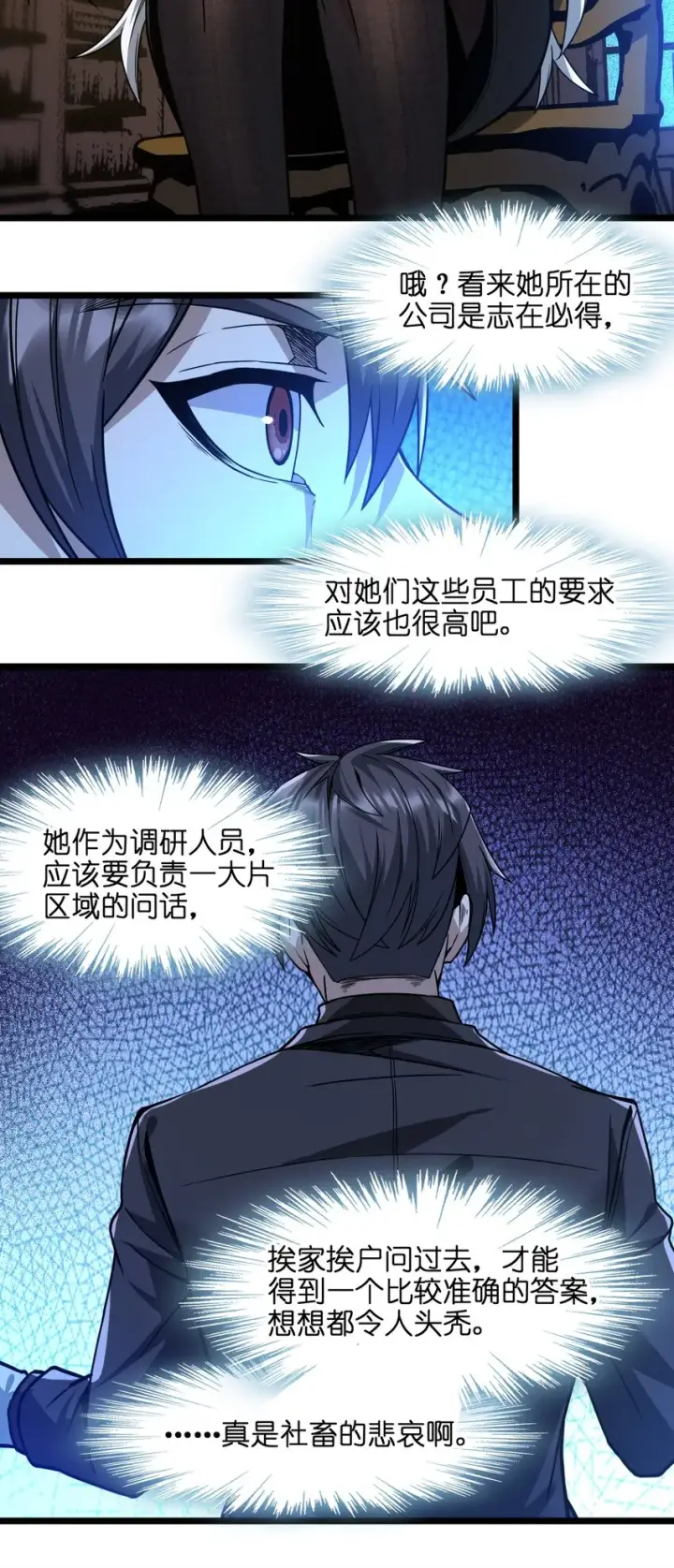 漫画《我真不是邪神走狗》034 你的下一句话是第95张图